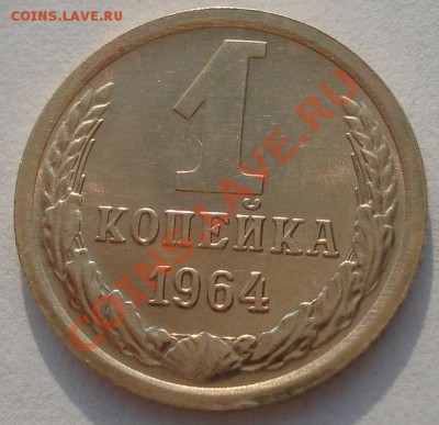 1 копейка 1964 СССР состояние вторая! до 22:00 06.05.13+15 - DSC01337.JPG