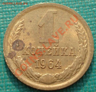 1 копейка 1964 СССР состояние немытая! до 22:00 06.05.13+15 - DSC01326.JPG
