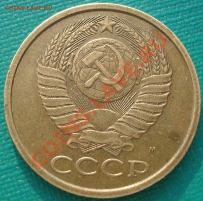 5 копеек 1990 "М" СССР до 22:00 06.05.13+15 - DSC01296.JPG