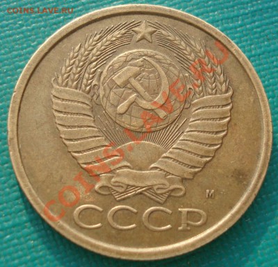 5 копеек 1990 "М" СССР до 22:00 06.05.13+15 - DSC01291.JPG