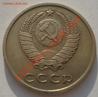 20 копеек 1971 СССР до 22:00 06.05.13+15 - DSC01792.JPG