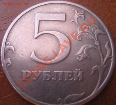 5 рублей 2008 СП шт.2.4 ? - Изображение 2331