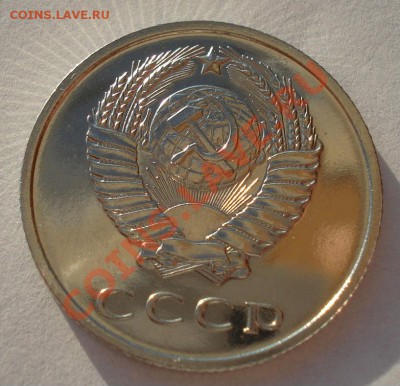 20 копеек 1967 СССР из набора! - DSC01997.JPG