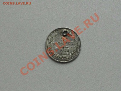 20 коп. 1839 г. СПБ-НГ. и 5 коп.1908 г. СПБ-ЭБ. с монисто. - 1908 г. ПЯТЬ КОПЕЕК.