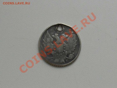 20 коп. 1839 г. СПБ-НГ. и 5 коп.1908 г. СПБ-ЭБ. с монисто. - 1839 г. 2