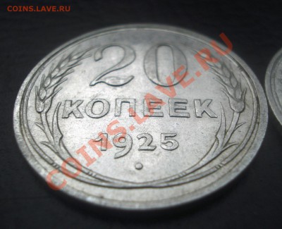 10,15,20 коп. 1925 г. XF - DSC01158.JPG