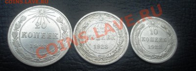 10,15,20 коп. 1923 г. - 1923 (1).JPG