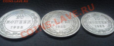 10,15,20 коп. 1923 г. - 1923 (3).JPG