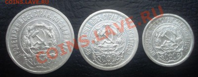 10,15,20 коп. 1923 г. - 1923.JPG