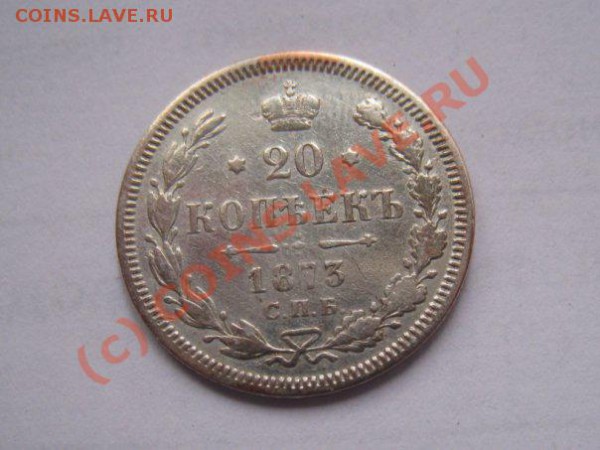 1 копейка 1916 (аUNC)+ бонус(20 коп 1873) до 09.12. в 22.00м - 20-1873