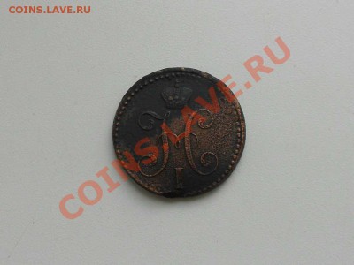 2 копейки серебром 1840 г. СМ. - 1840 г. 2
