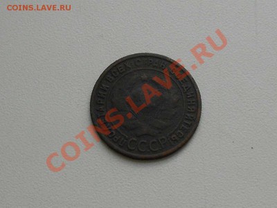 1 копейка 1925 г. - 1925 г. 2