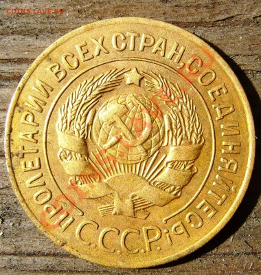 3 копейки 1927 год.Оценка. - DSC03532.JPG