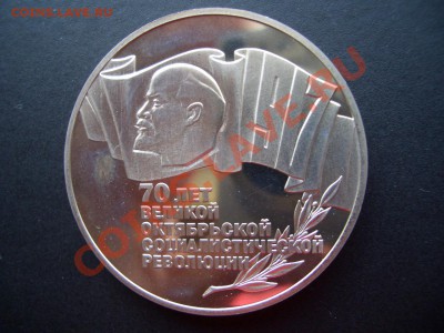 5 Рублей-1987 г.-70 лет ВОСР, Пруф-07.05.13-22.00 Мск. - CIMG9932.JPG