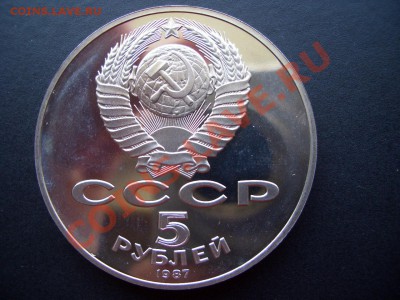 5 Рублей-1987 г.-70 лет ВОСР, Пруф-07.05.13-22.00 Мск. - CIMG9931.JPG