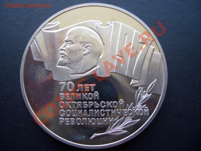 5 Рублей-1987 г.-70 лет ВОСР, Пруф-07.05.13-22.00 Мск. - CIMG9930.JPG