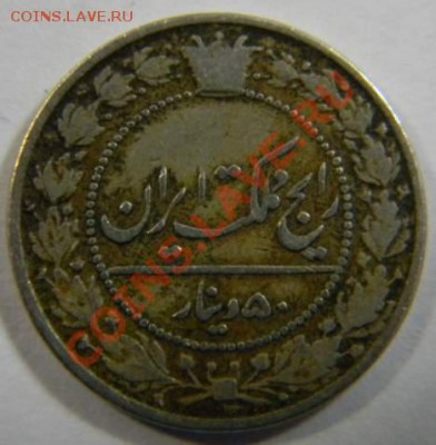 50 динаров Иран - DSCN5429_thumb