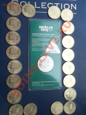 СОЧИ ТАЛИСМАНЫ ЦВЕТНЫЕ + 10 комп. Уневерсиады с 200р д 2 мая - DSCF0908.JPG