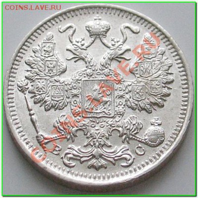 15 копеек 1908 СПБ ЭБ и 15 копеек 1916 ВС  UNC - 4