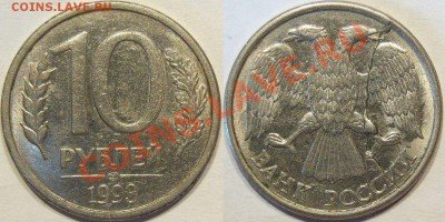 10 руб 1993.Жирный раскол-вилка с наплывом  до 03.05 - Панорама1