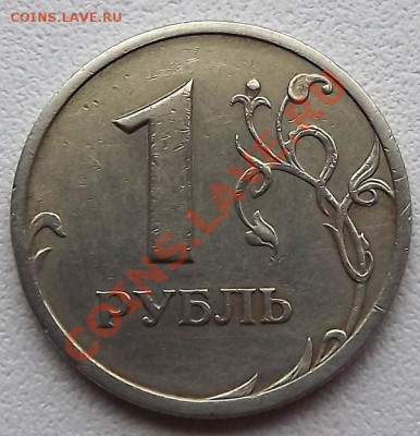 1 Рубль 2003 до 10 Мая - DSCF4773.JPG