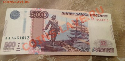 500 рублей 1997 мод. 2010 сер. АА  до 4.05 21.00мск - image