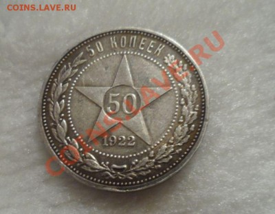 Полтинник 1922(ПЛ) 24(ПЛ)-3шт. 1925(ПЛ) Корткий - 1.JPG