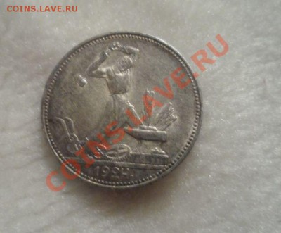 Полтинник 1922(ПЛ) 24(ПЛ)-3шт. 1925(ПЛ) Корткий - 3.JPG