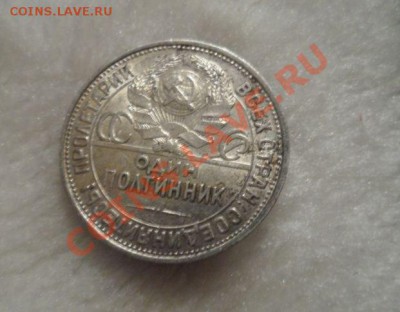 Полтинник 1922(ПЛ) 24(ПЛ)-3шт. 1925(ПЛ) Корткий - 4.JPG