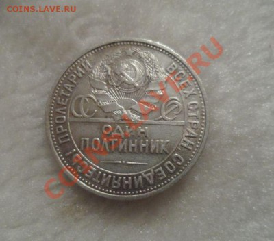 Полтинник 1922(ПЛ) 24(ПЛ)-3шт. 1925(ПЛ) Корткий - 6.JPG