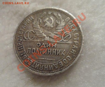 Полтинник 1922(ПЛ) 24(ПЛ)-3шт. 1925(ПЛ) Корткий - 10.JPG