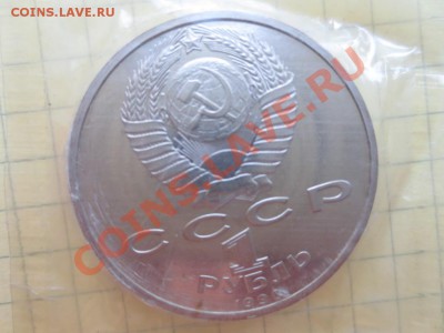 СССР 1рубль, 1990, 500-лет со дня рождения Франциска Скорины - IMG_8782.JPG