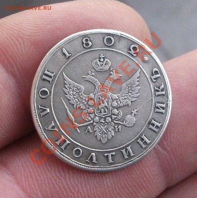 полуполтиник 1802 год - DSCF2872яя