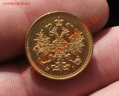 3 руб 1871 год - DSCF2747яя