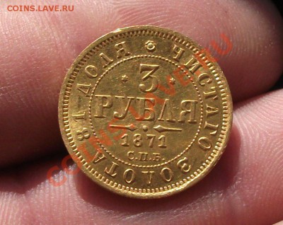 3 руб 1871 год - DSCF2752яя