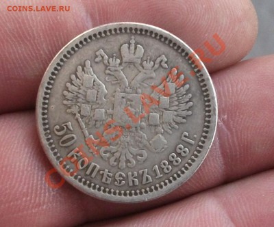 50 коп 1888 год - DSCF2856яя