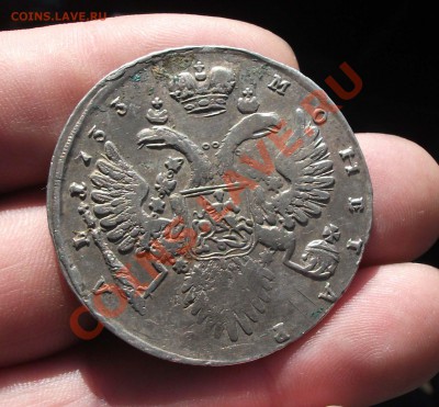 1 рубль 1733 год - DSCF2801яя