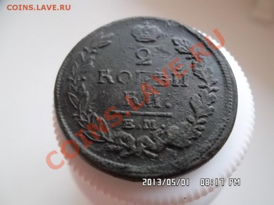 2 копейки 1820 года ЕМ - SAM_1359.JPG