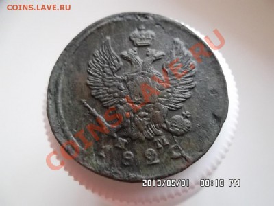 2 копейки 1820 года ЕМ - SAM_1361.JPG