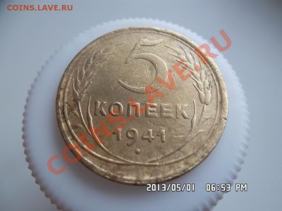 5 копеек 1941 года - SAM_1355.JPG