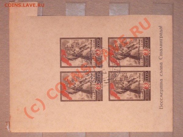 Оценить марки (царизм, ранние советы, военное время) - P1000043.JPG