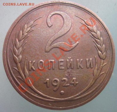 1 и 2 коп 1924г гладкий гурт - 2k1924bg_rev
