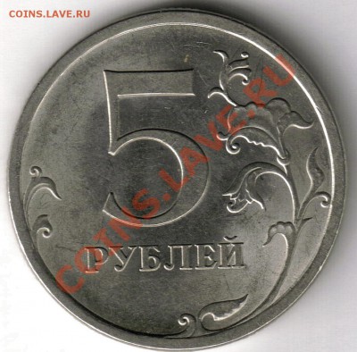 5 рублей СПМД. 2009 года. Помощь в определении штемпеля. - 2009 с 5