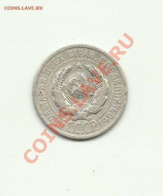 20копеек 1925год - ccch253