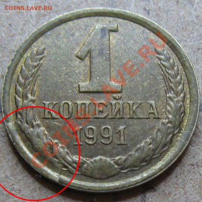 Скол штемпеля 1 руб 2011 - Скол_1К_1991.JPG