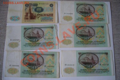 50 + 100 рублей 1991 - 12 шт - 03-05-13 - 23-10 мск - z1