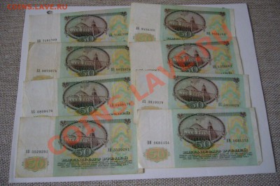 50 рублей 1991 - 16 шт - 03-05-13 - 23-10 мск - z22