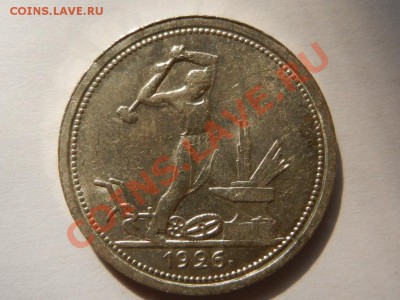 50 копеек 1926 широкий кант AU блеск 05-05-12 22-00 - RSCN1627.JPG