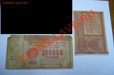 10000 рублей 1921 г - 2 шт - 03-05-13 - 23-10 мск - z1