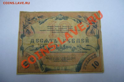 Туркестан - 10 рублей 1918 - 03-05-13 - 23-10 мск - z9